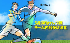 中学1年　GWはカップ戦